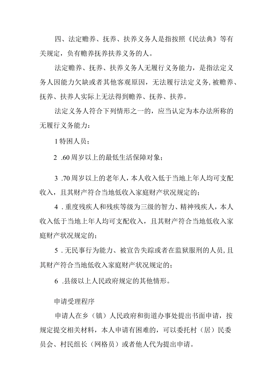 特困救助供养申请受理审核确认操作规程.docx_第3页