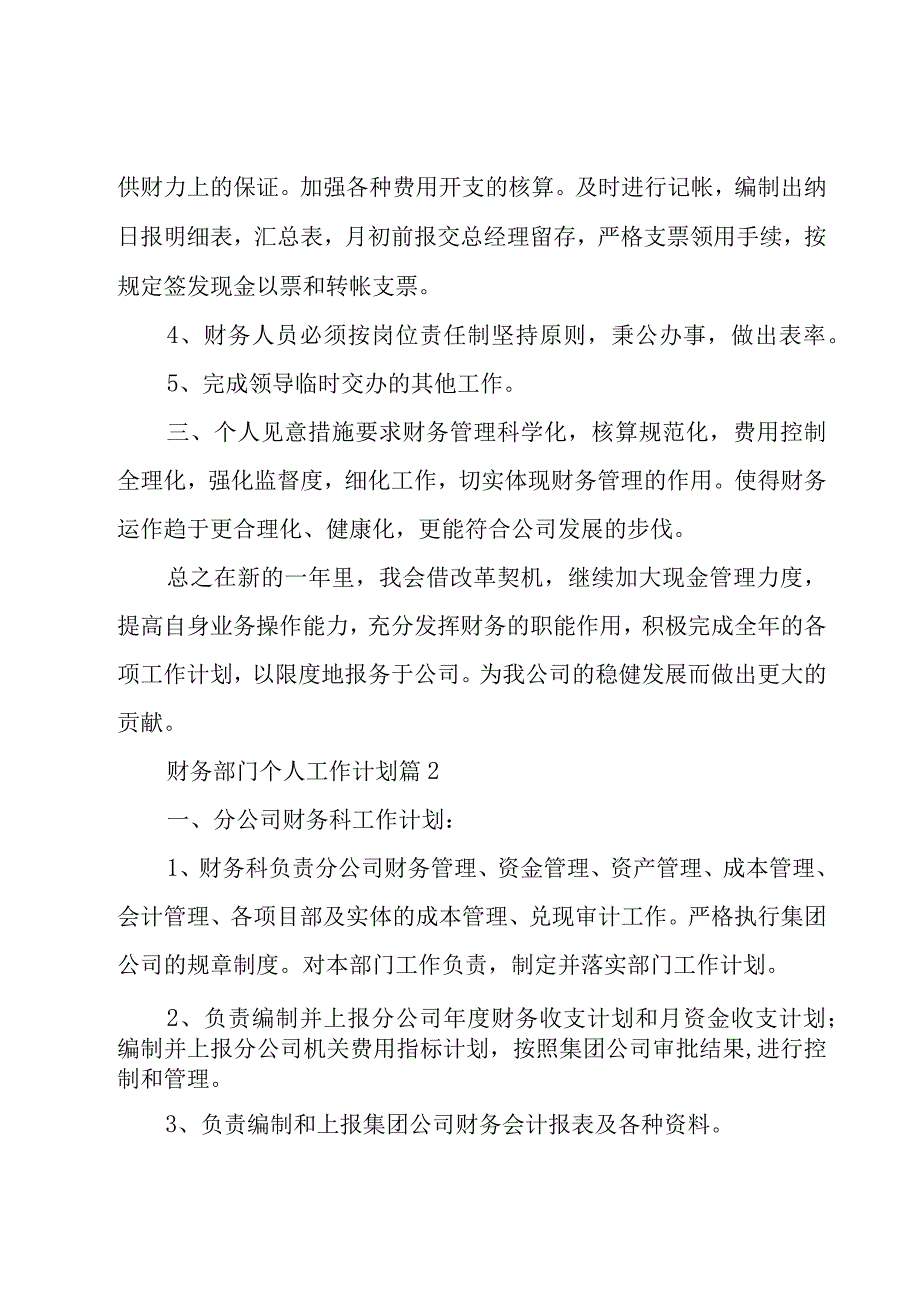 财务部门个人工作计划29篇.docx_第2页