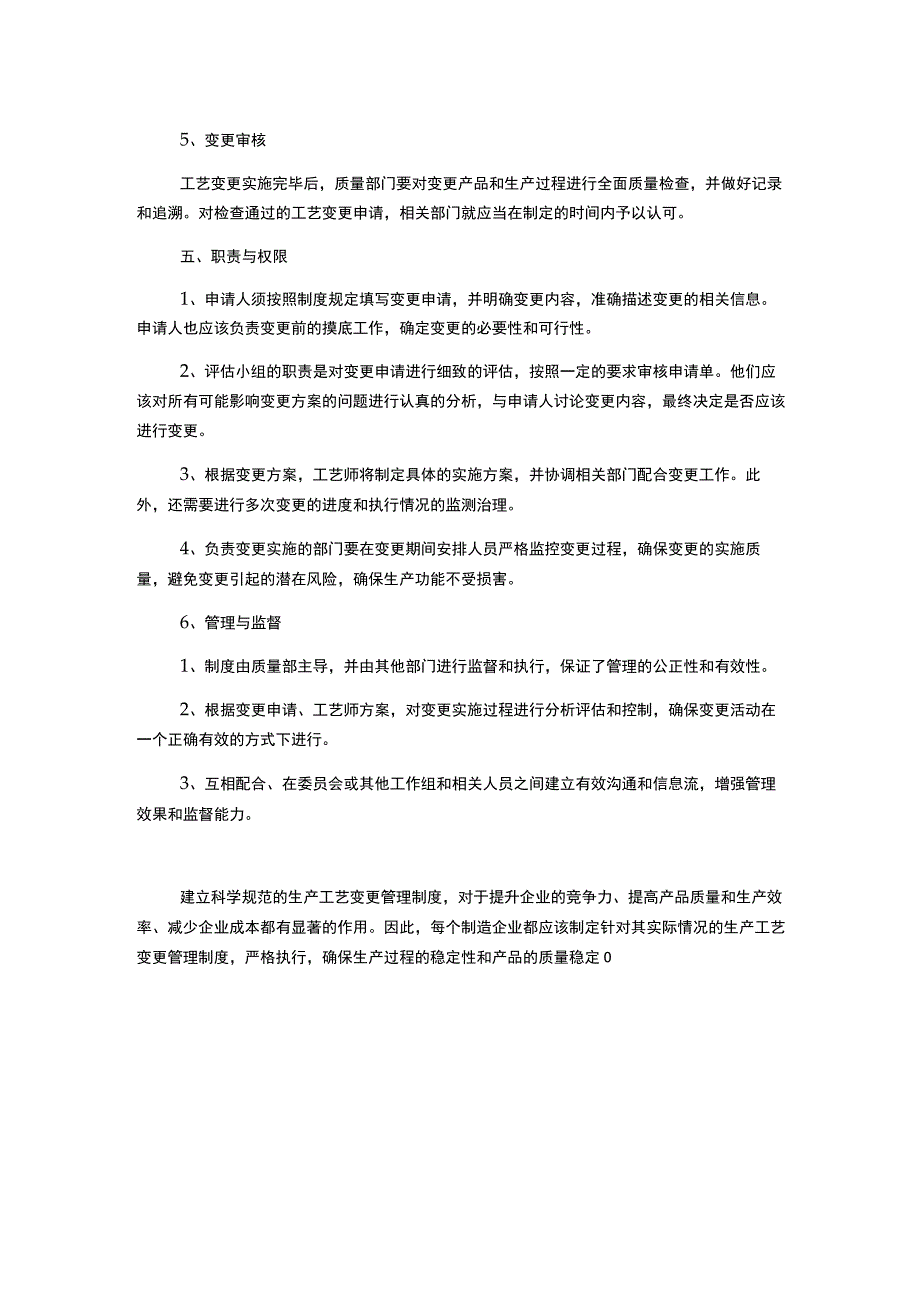 生产工艺变更管理制度.docx_第2页