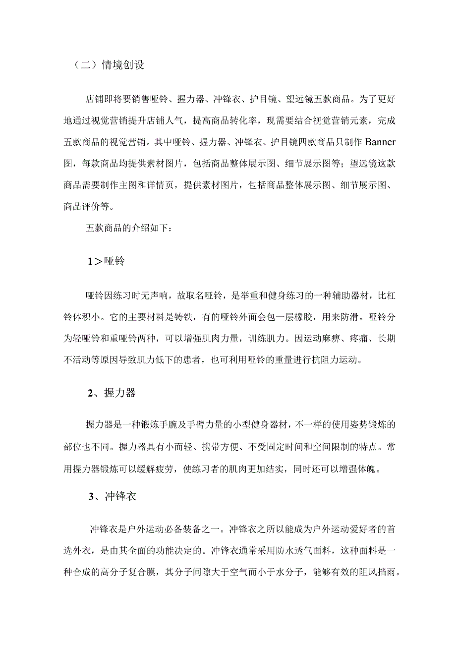 职业院校技能大赛视觉营销赛卷2运动户外.docx_第2页