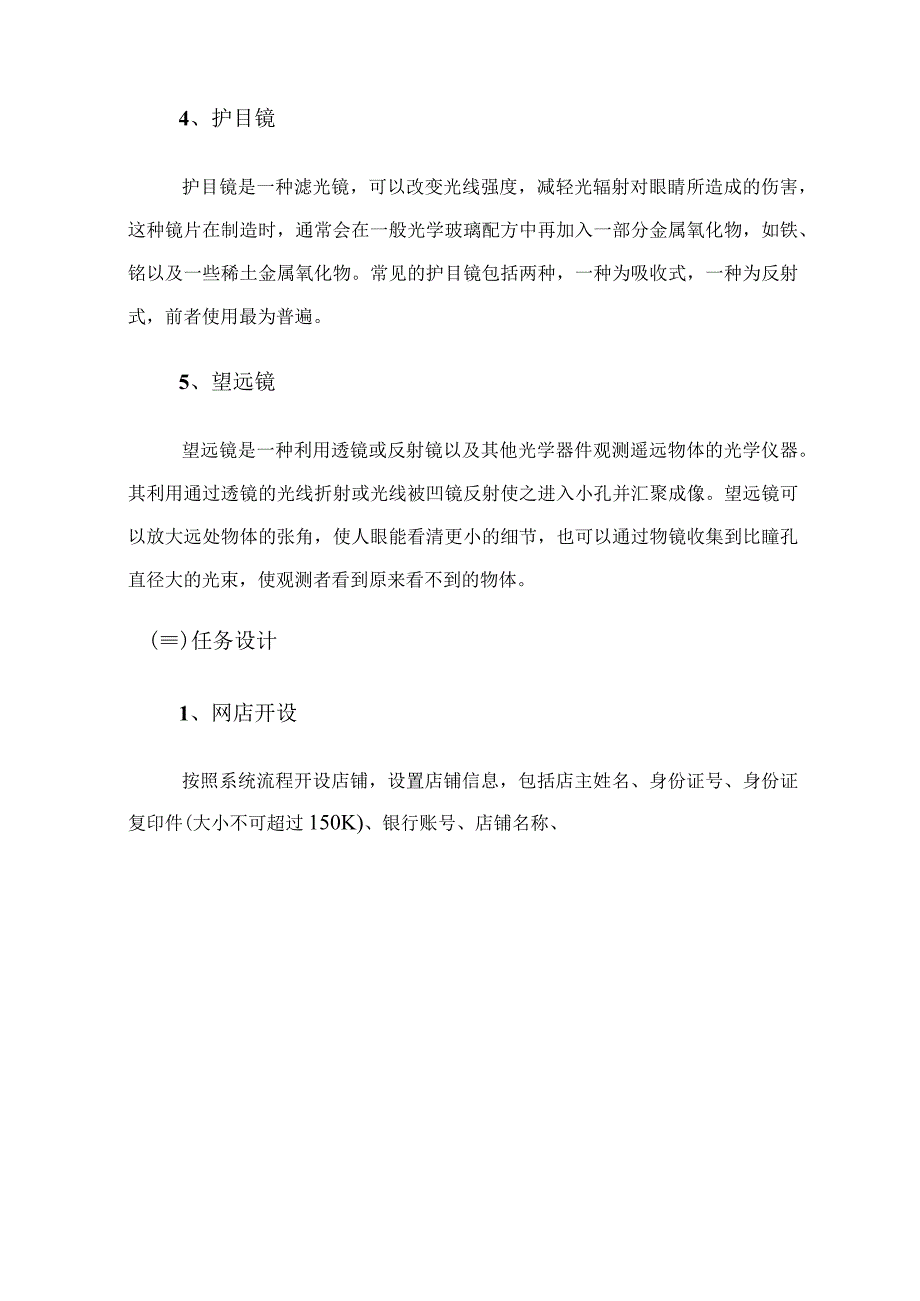 职业院校技能大赛视觉营销赛卷2运动户外.docx_第3页