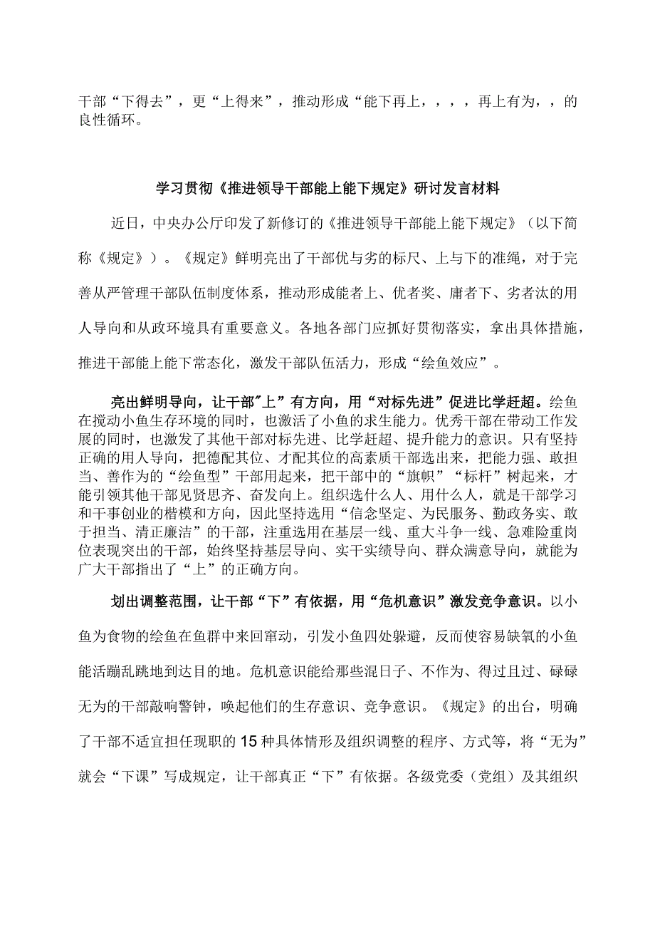 贯彻《推进领导干部能上能下规定》座谈发言材料3篇.docx_第3页