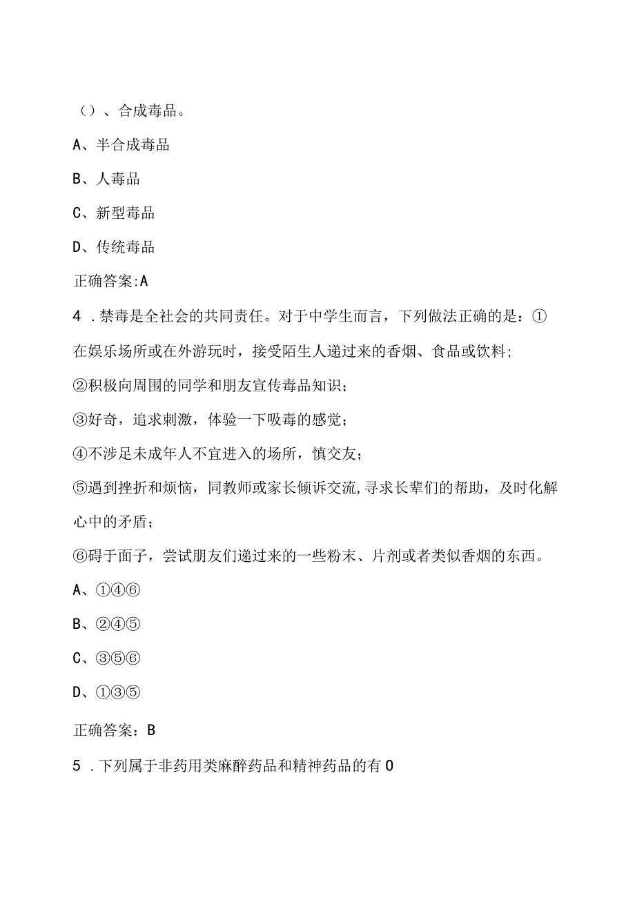 青骄第二课堂禁毒教育2023年全国青少年禁毒知识竞赛题及答案初中版AB卷.docx_第2页