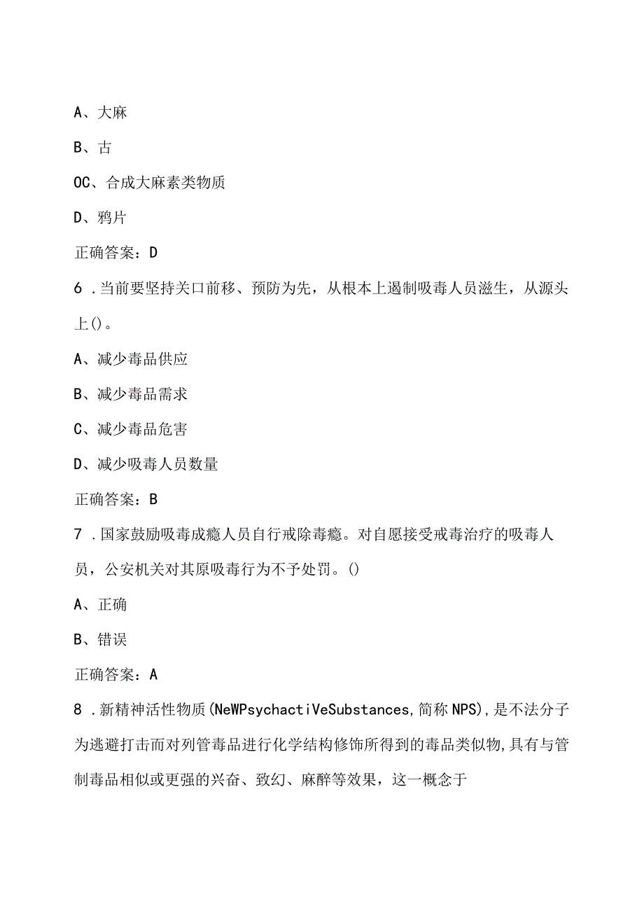 青骄第二课堂禁毒教育2023年全国青少年禁毒知识竞赛题及答案初中版AB卷.docx_第3页