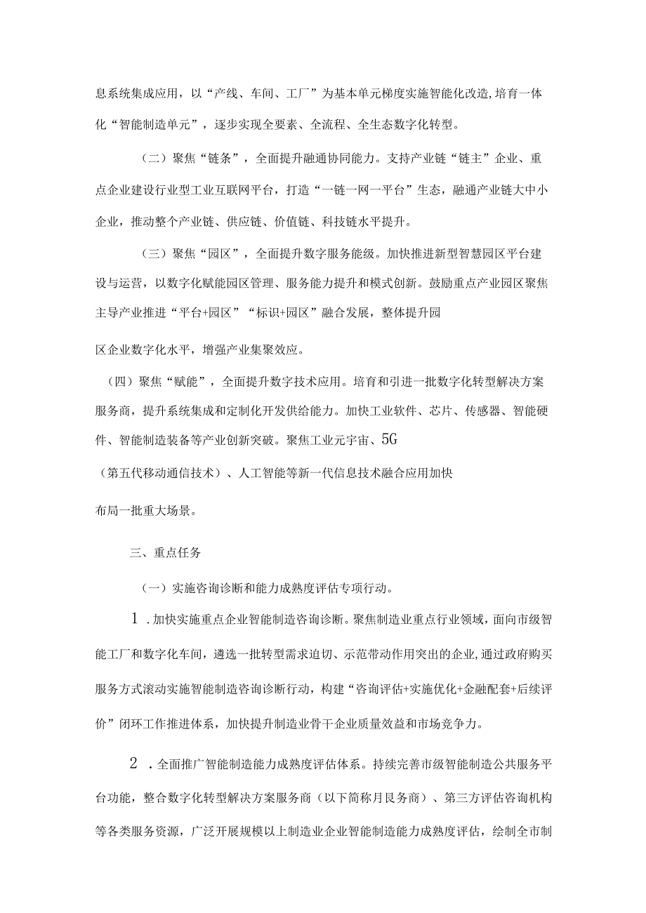 重庆市制造业数字化转型行动计划2023—2027年.docx_第2页