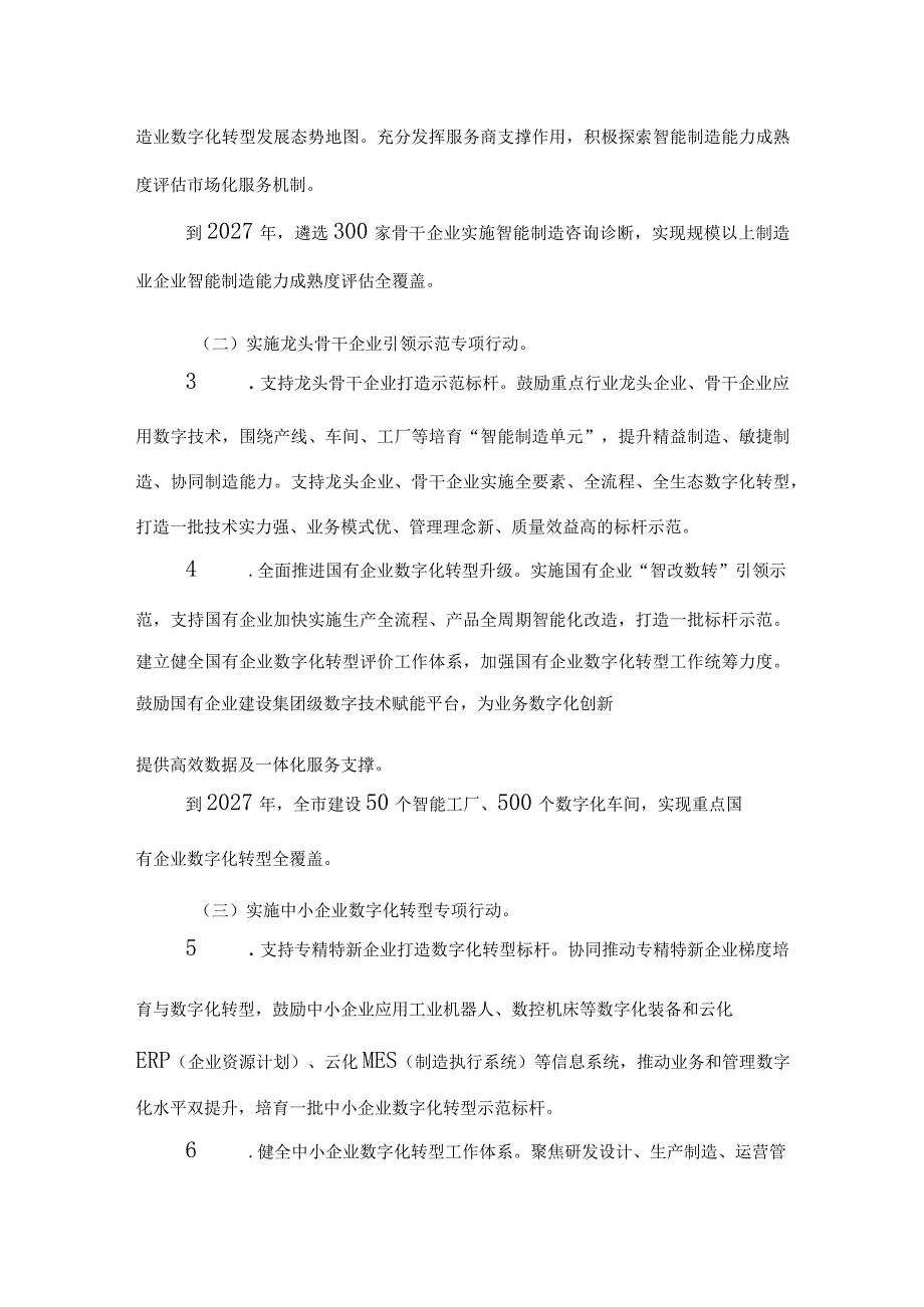 重庆市制造业数字化转型行动计划2023—2027年.docx_第3页