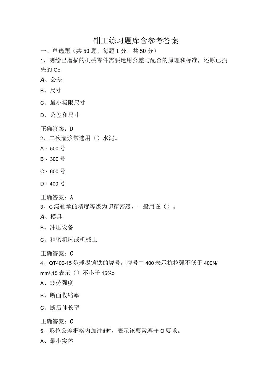 钳工练习题库含参考答案.docx_第1页