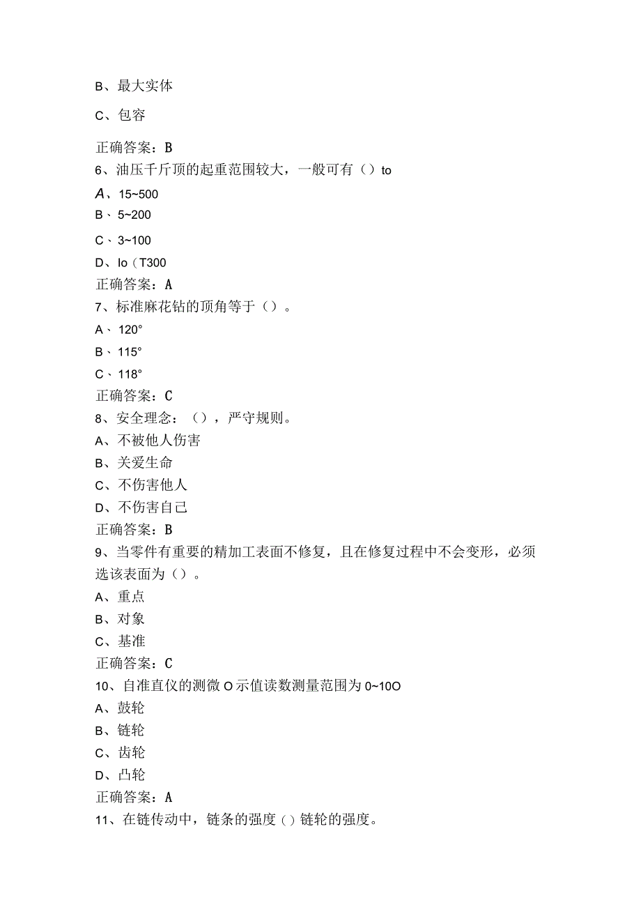 钳工练习题库含参考答案.docx_第2页