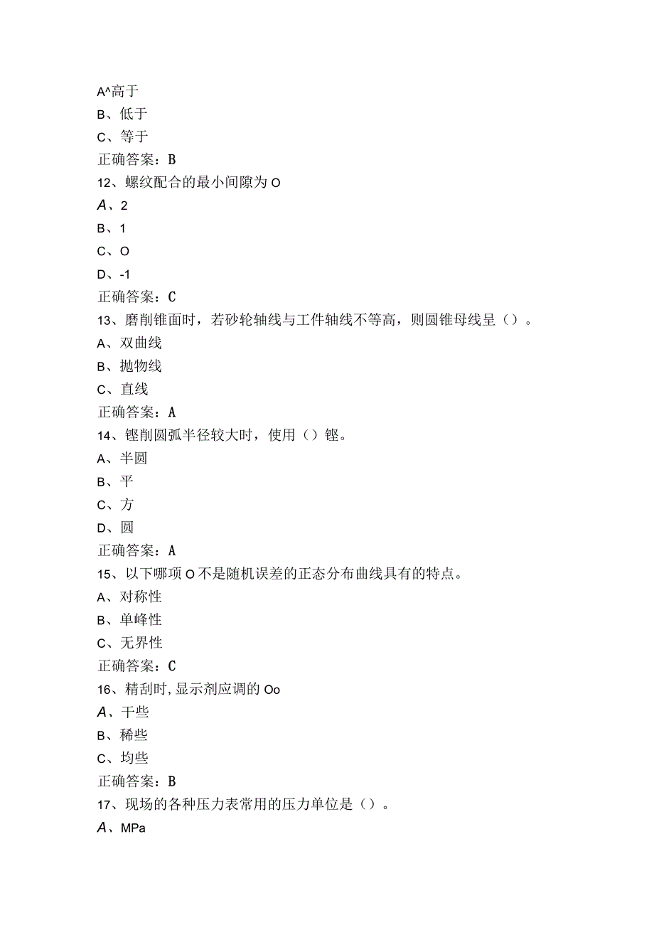 钳工练习题库含参考答案.docx_第3页