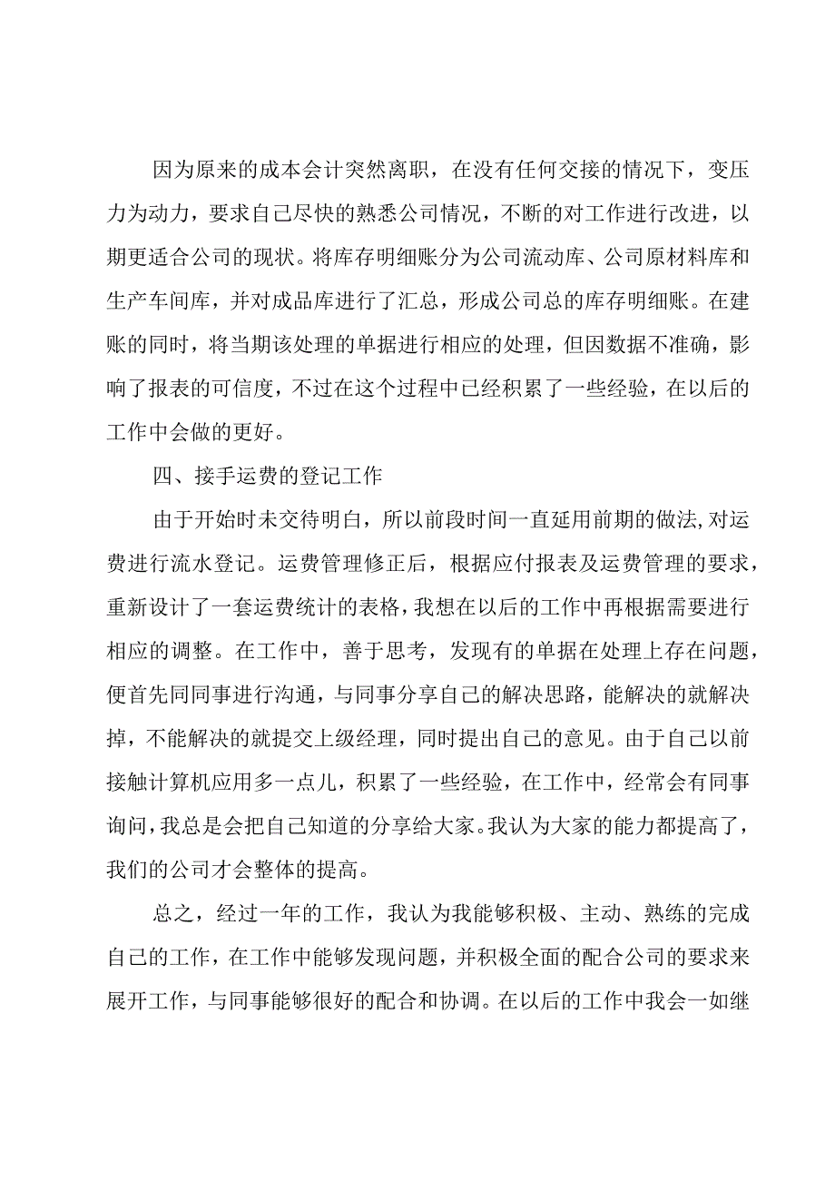 采购员的个人年终总结26篇.docx_第2页