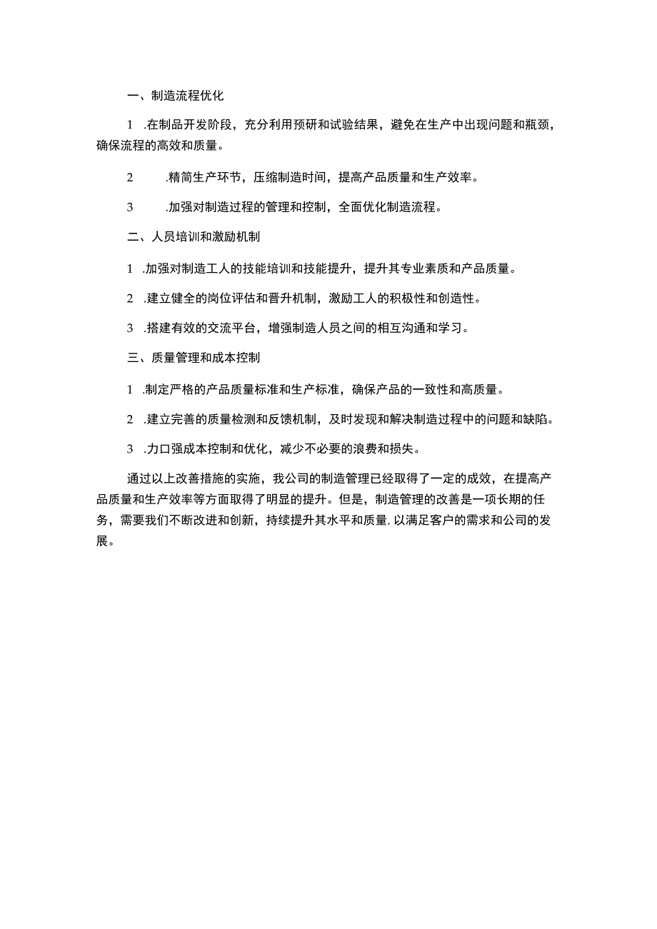 生产管理改善报告,制造管理改善报告.docx_第2页