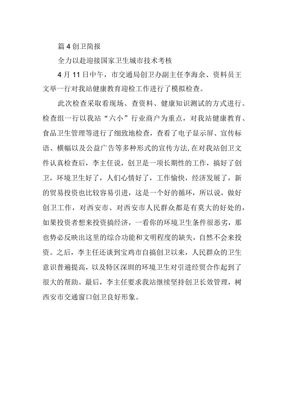 篇4创卫简报.docx_第1页