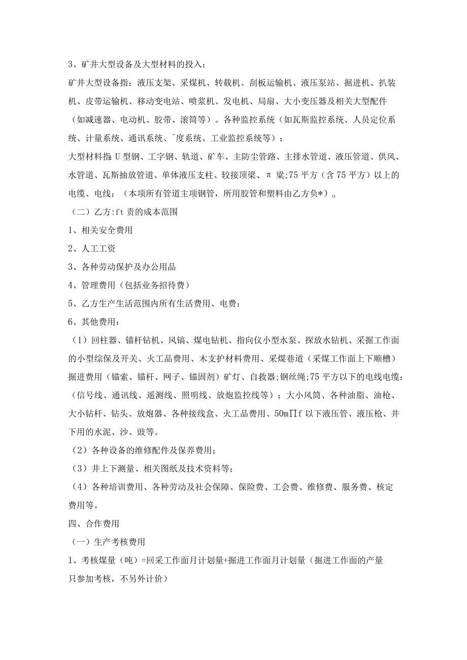 煤矿安全生产技术服务合作协议书.docx_第2页