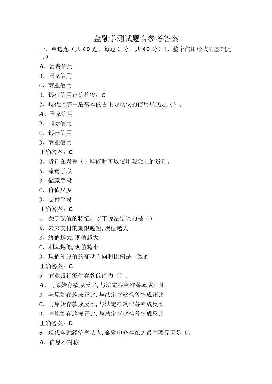 金融学测试题含参考答案.docx_第1页