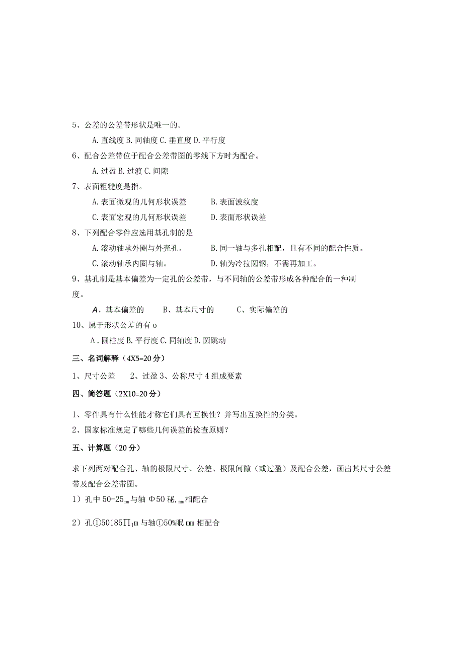 青岛科技大学成人继续教育《互换性与技术测量》测试题及答案.docx_第3页