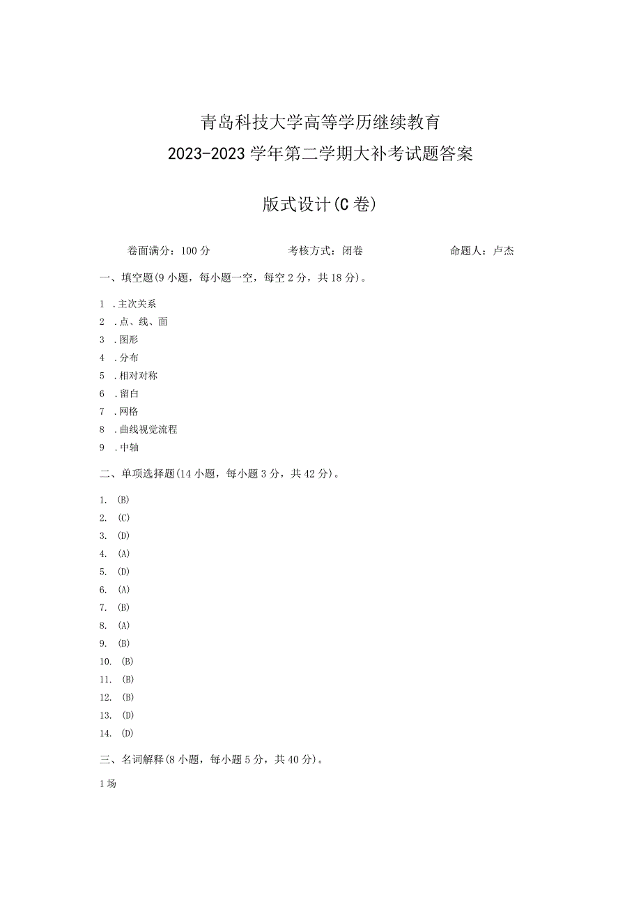 青岛科技大学成人继续教育《版式设计》测试题及答案.docx_第3页