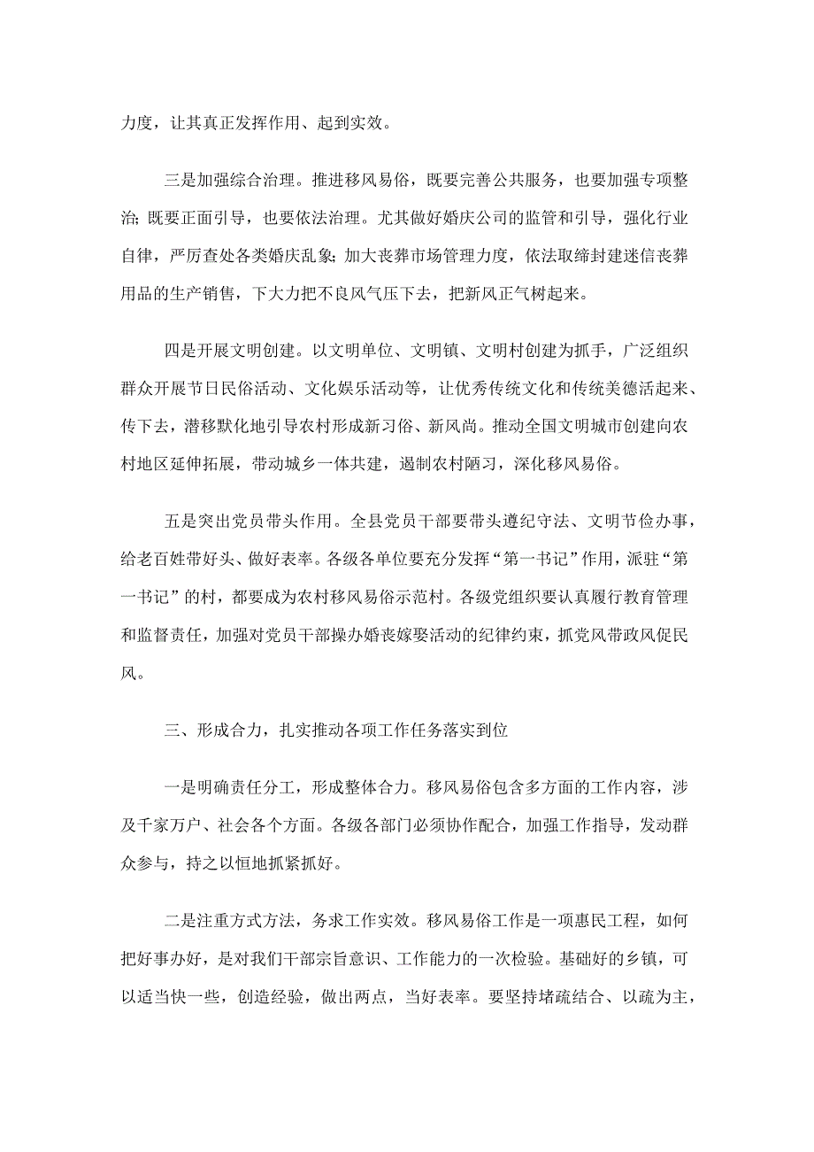 移风易俗工作的强调讲话.docx_第2页