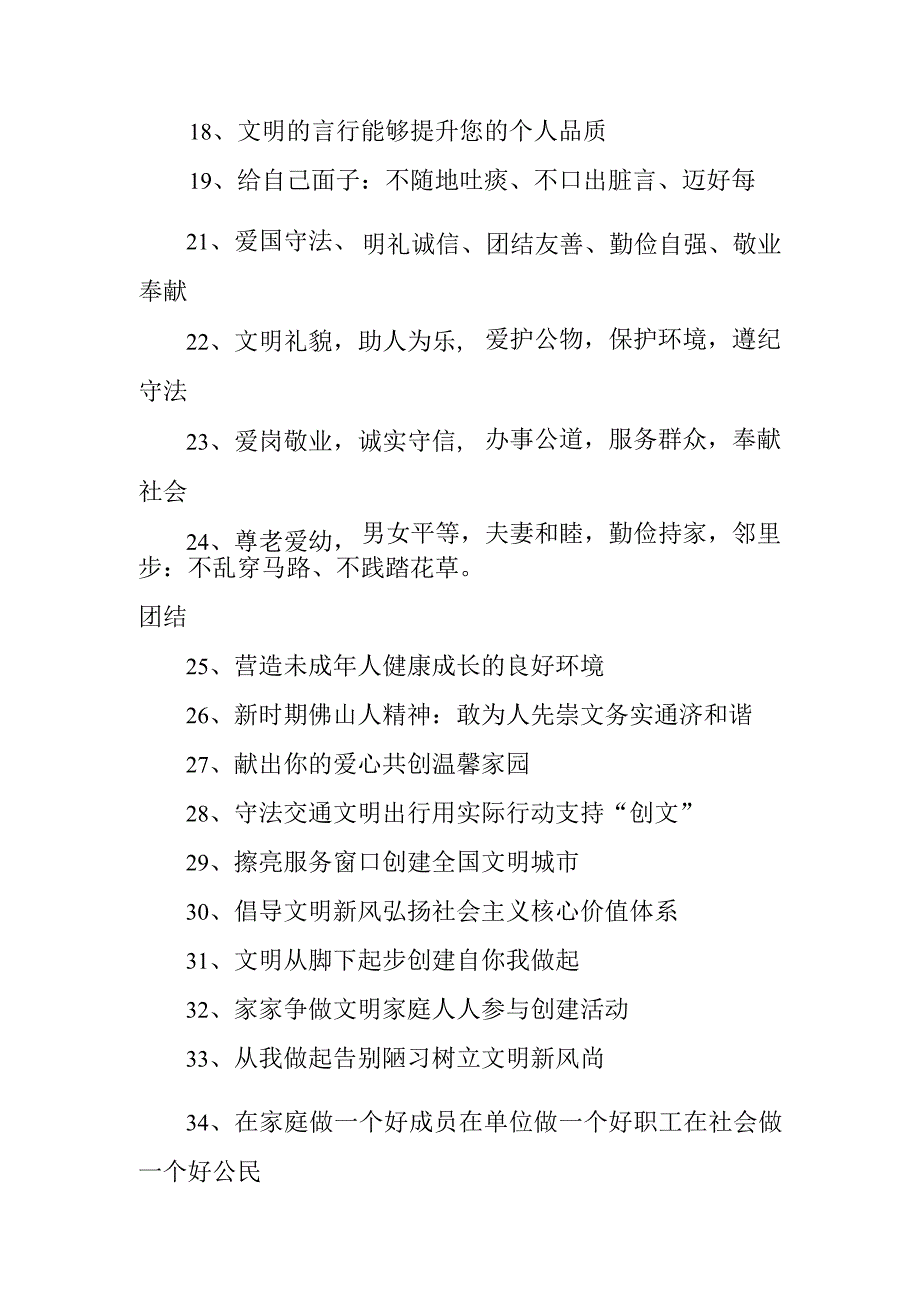 篇5城市创文宣传口号.docx_第2页