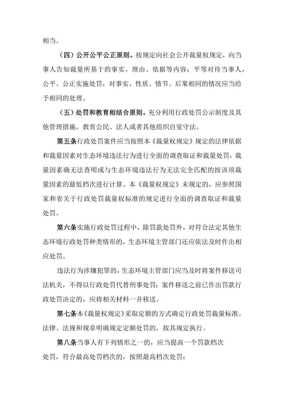 深圳市生态环境行政执法自由裁量权规定征求意见稿.docx_第2页