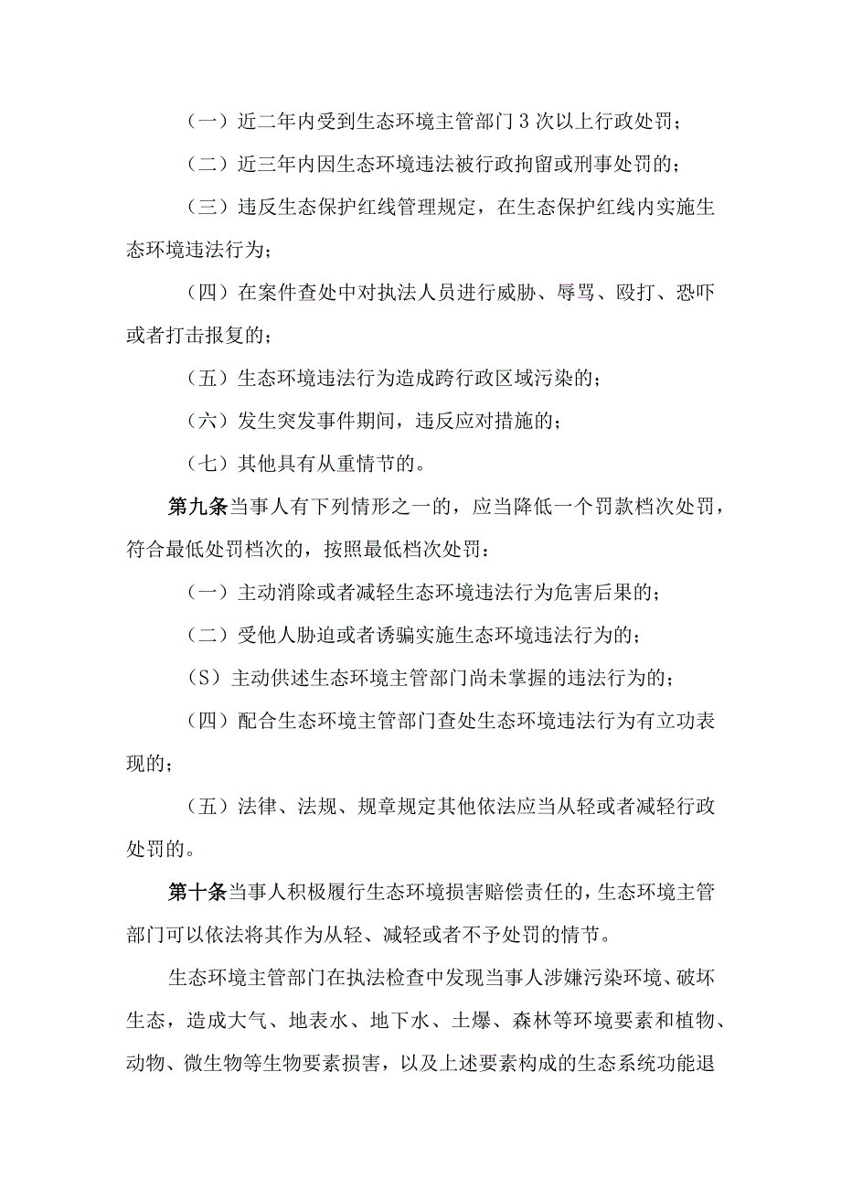 深圳市生态环境行政执法自由裁量权规定征求意见稿.docx_第3页