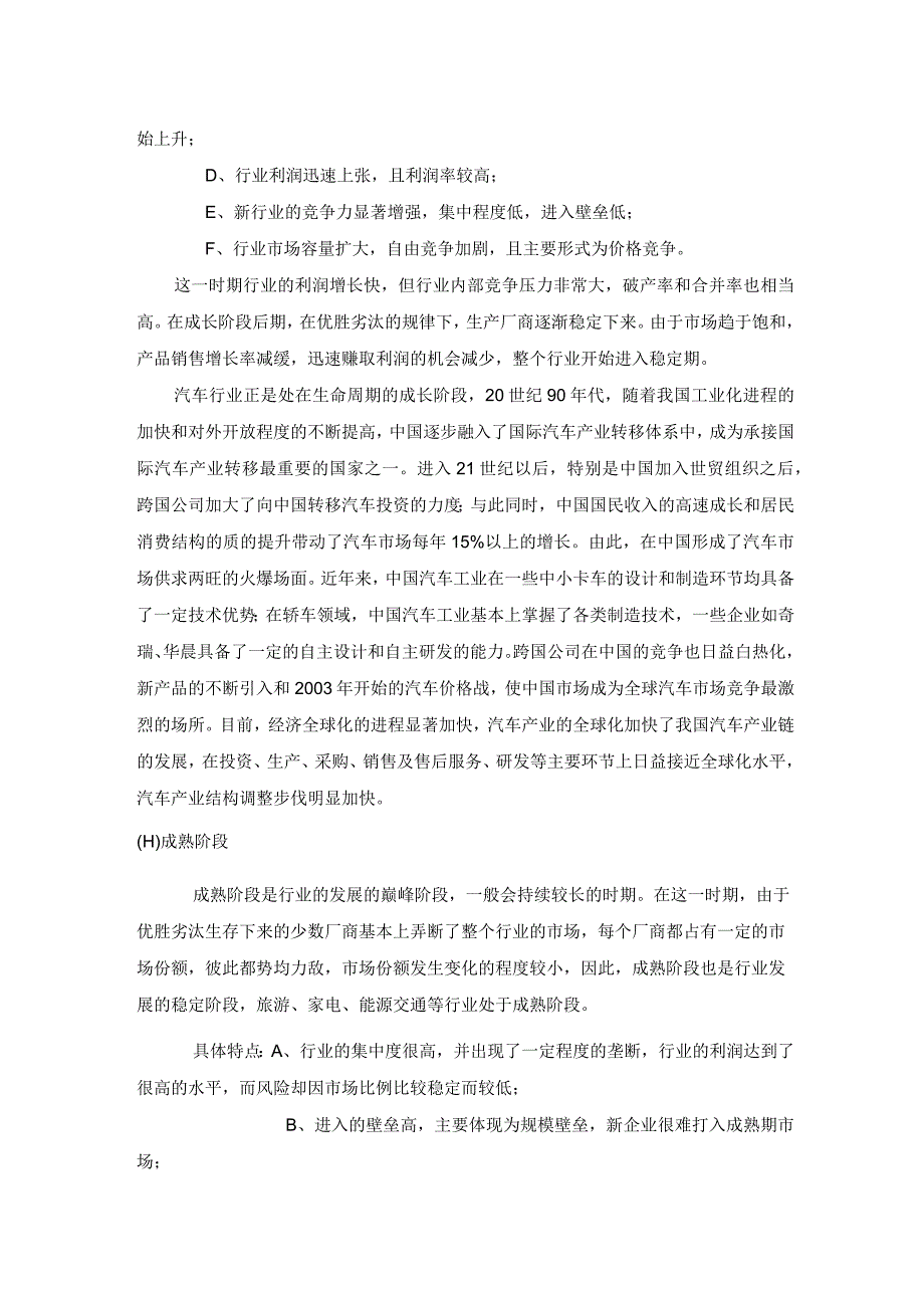 行业的生命周期分析.docx_第2页