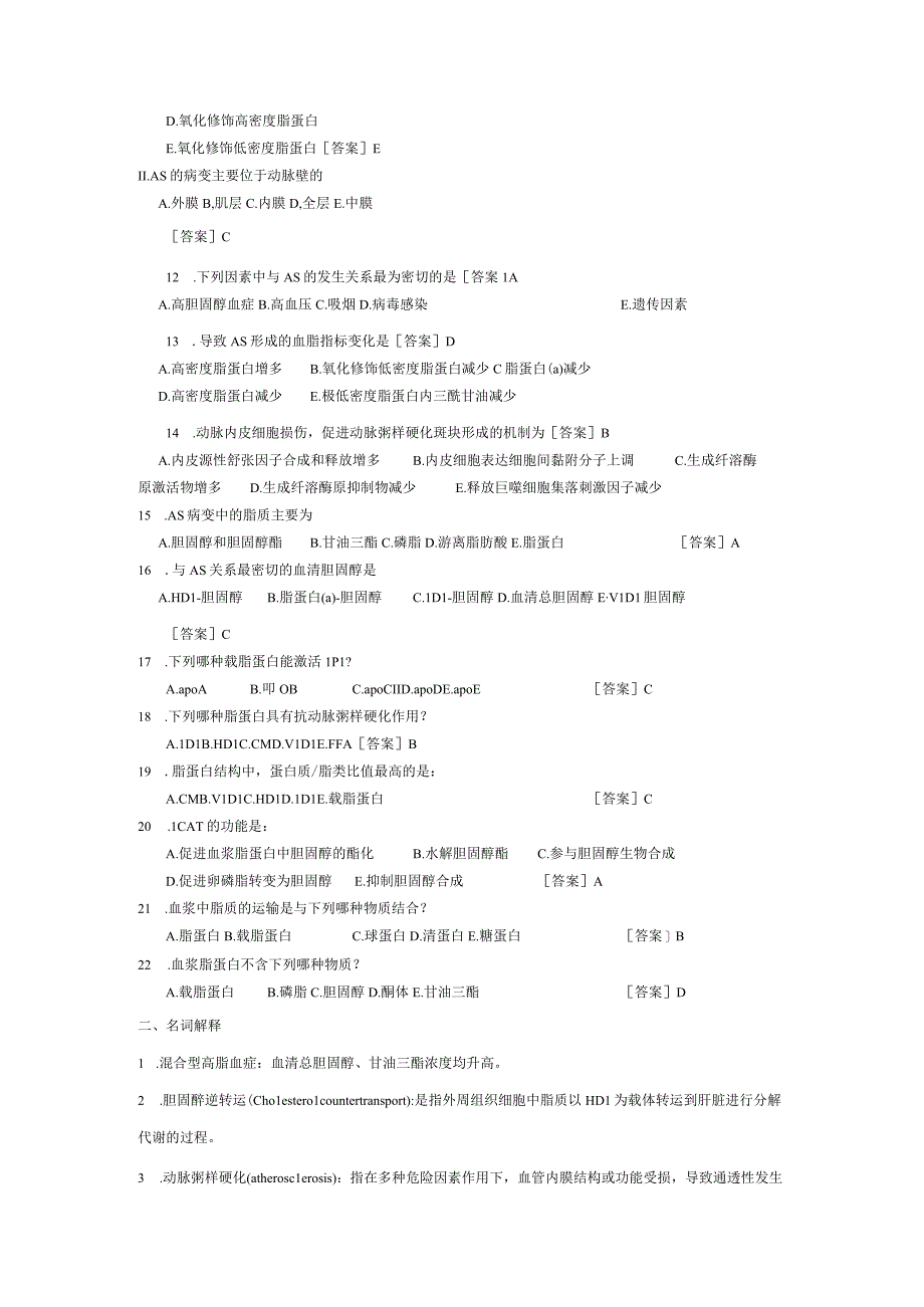 病理生理学测试：第6章 脂代谢紊乱.docx_第1页