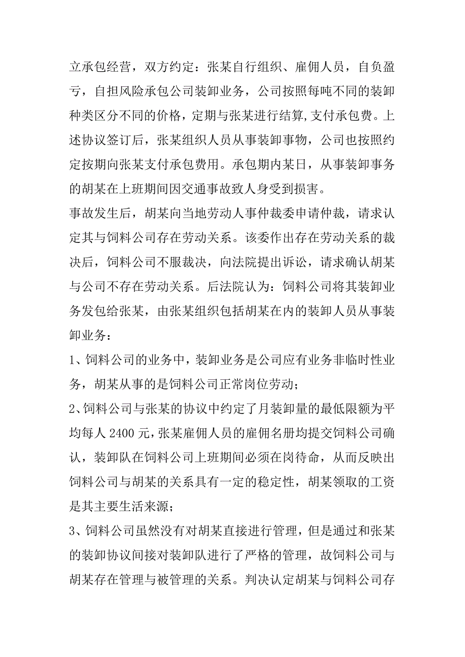 非标准劳动关系纠纷相关法律判例研究.docx_第2页