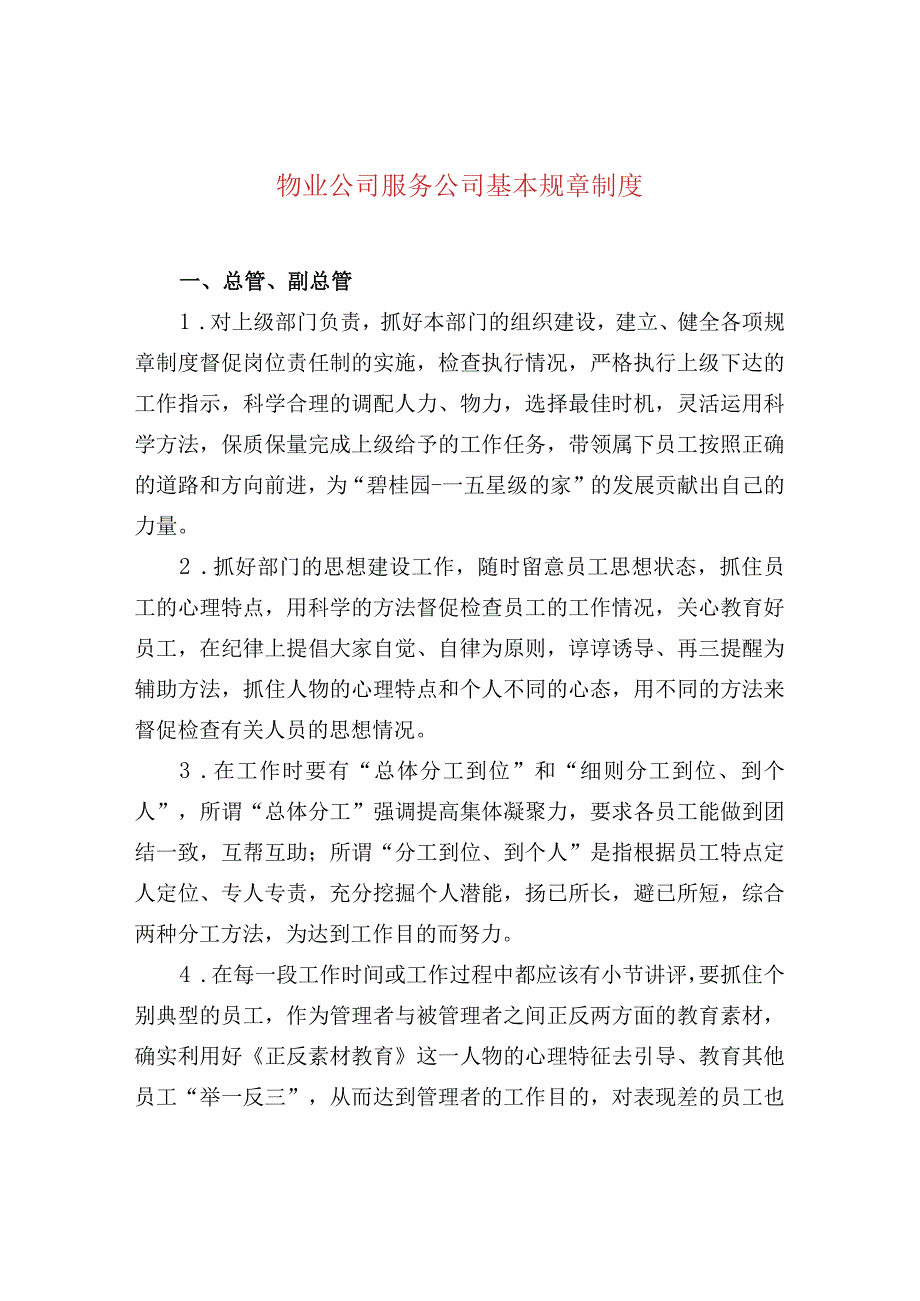 物业公司服务公司基本规章制度.docx_第1页