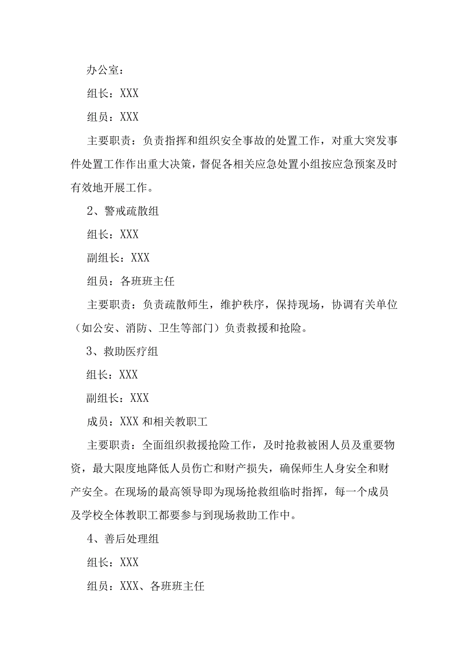 职业中等专业学校大型活动安全应急预案.docx_第3页