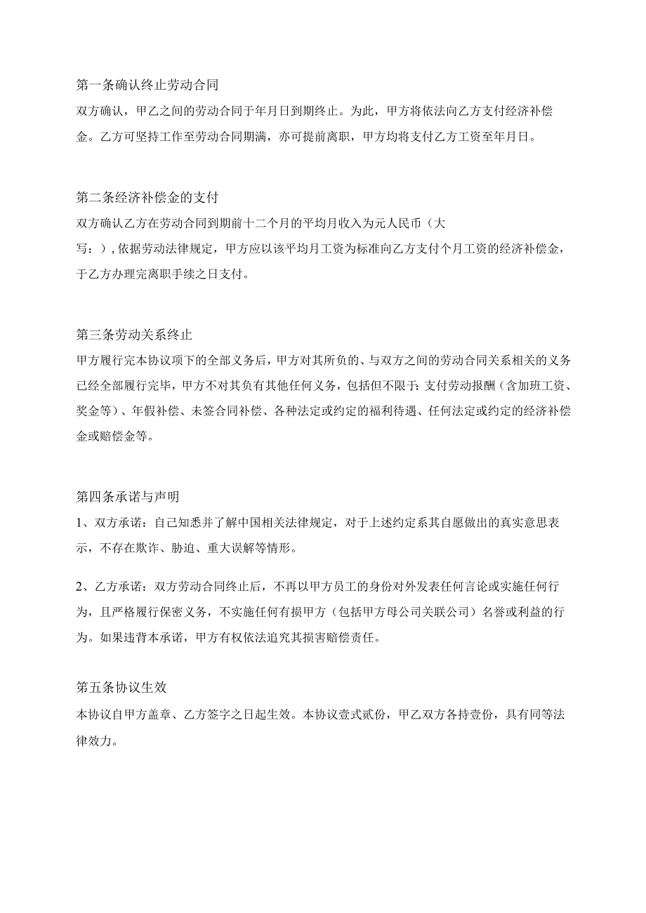 解除劳动合同协议15终止劳动合同协议.docx_第2页