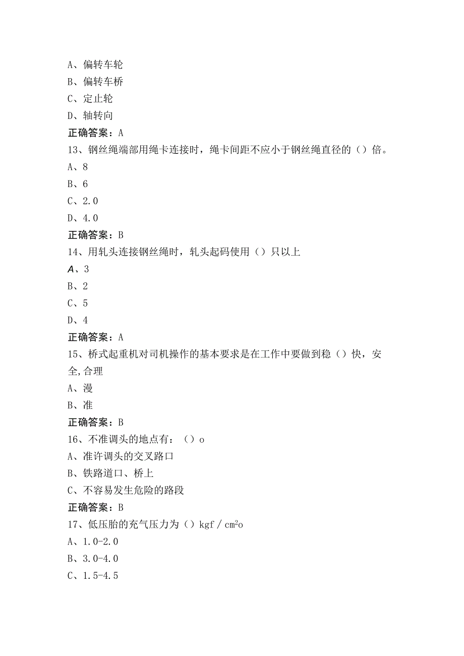 起重装卸机械操作工模拟习题+答案.docx_第1页