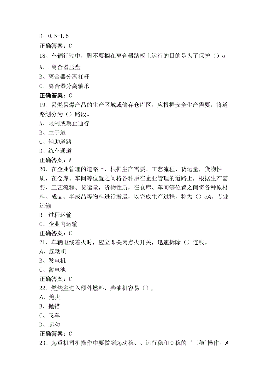 起重装卸机械操作工模拟习题+答案.docx_第2页