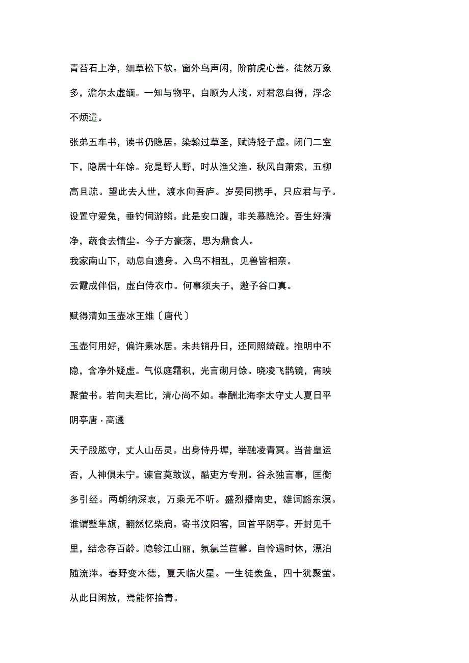 读书诗选粹.docx_第3页