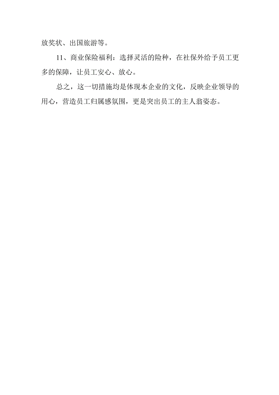 篇9员工福利方案.docx_第2页