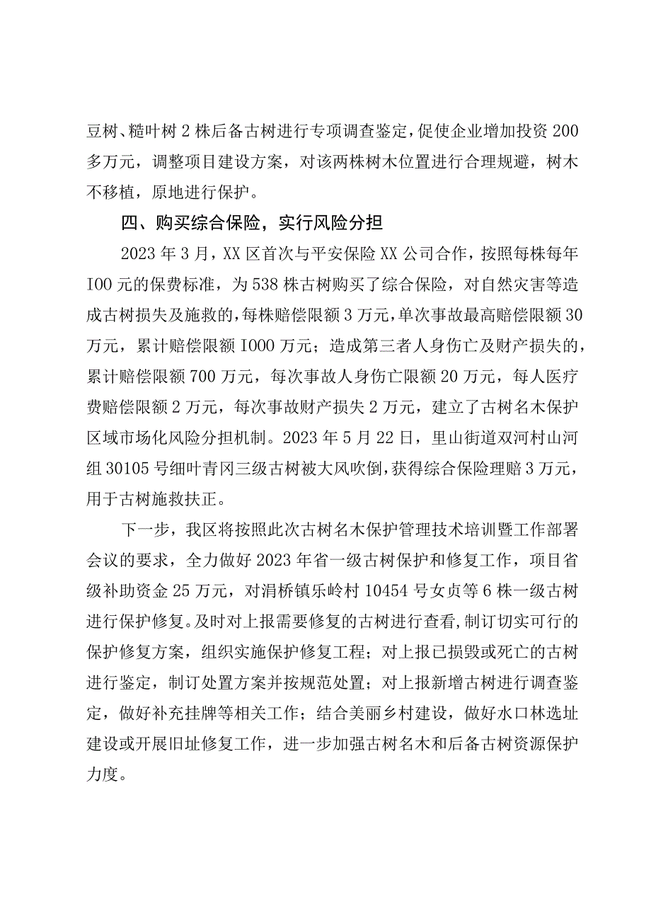 贵池区古树名木保护工作汇报.docx_第2页