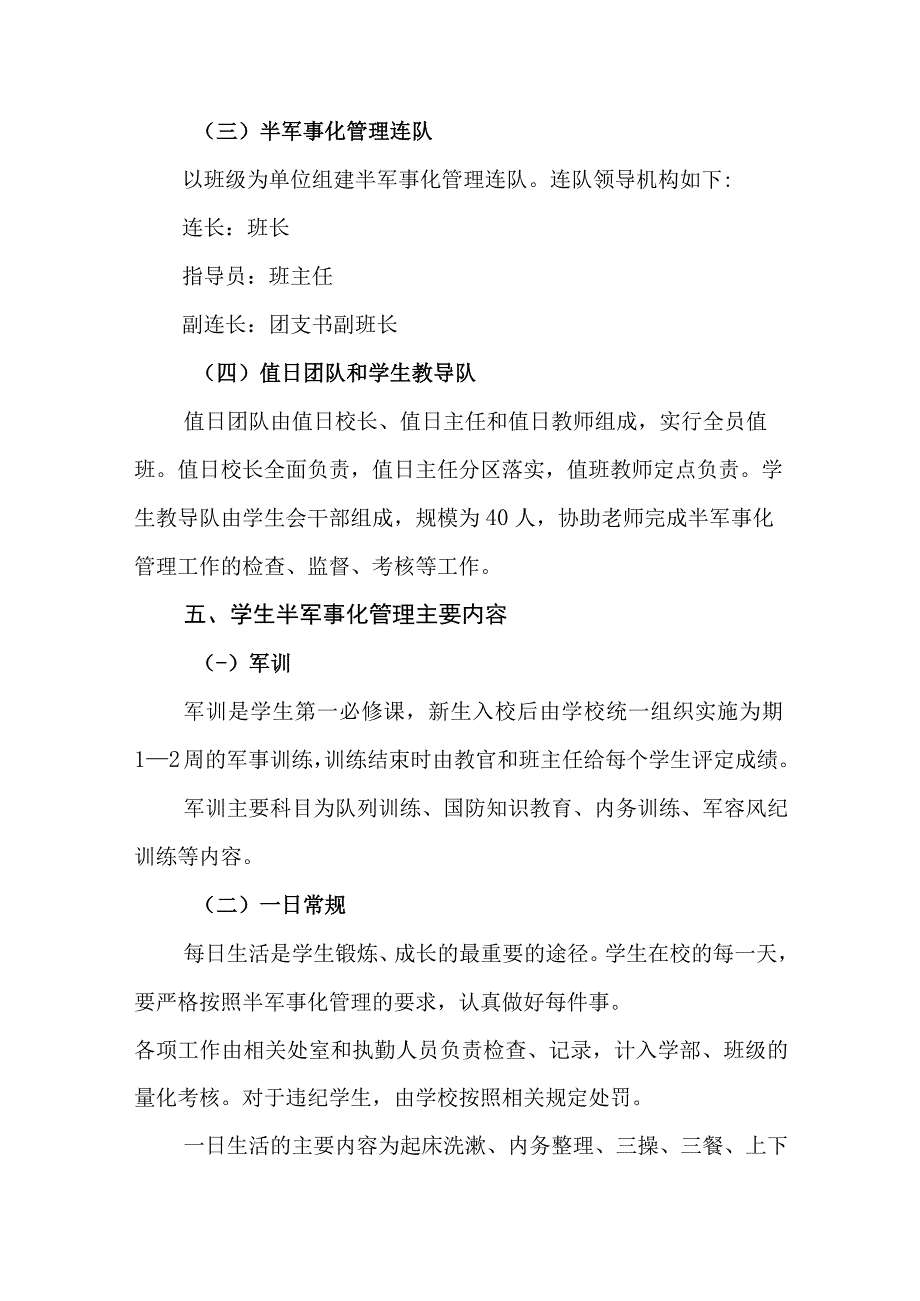 职业中等专业学校学生半军事化管理实施方案.docx_第3页