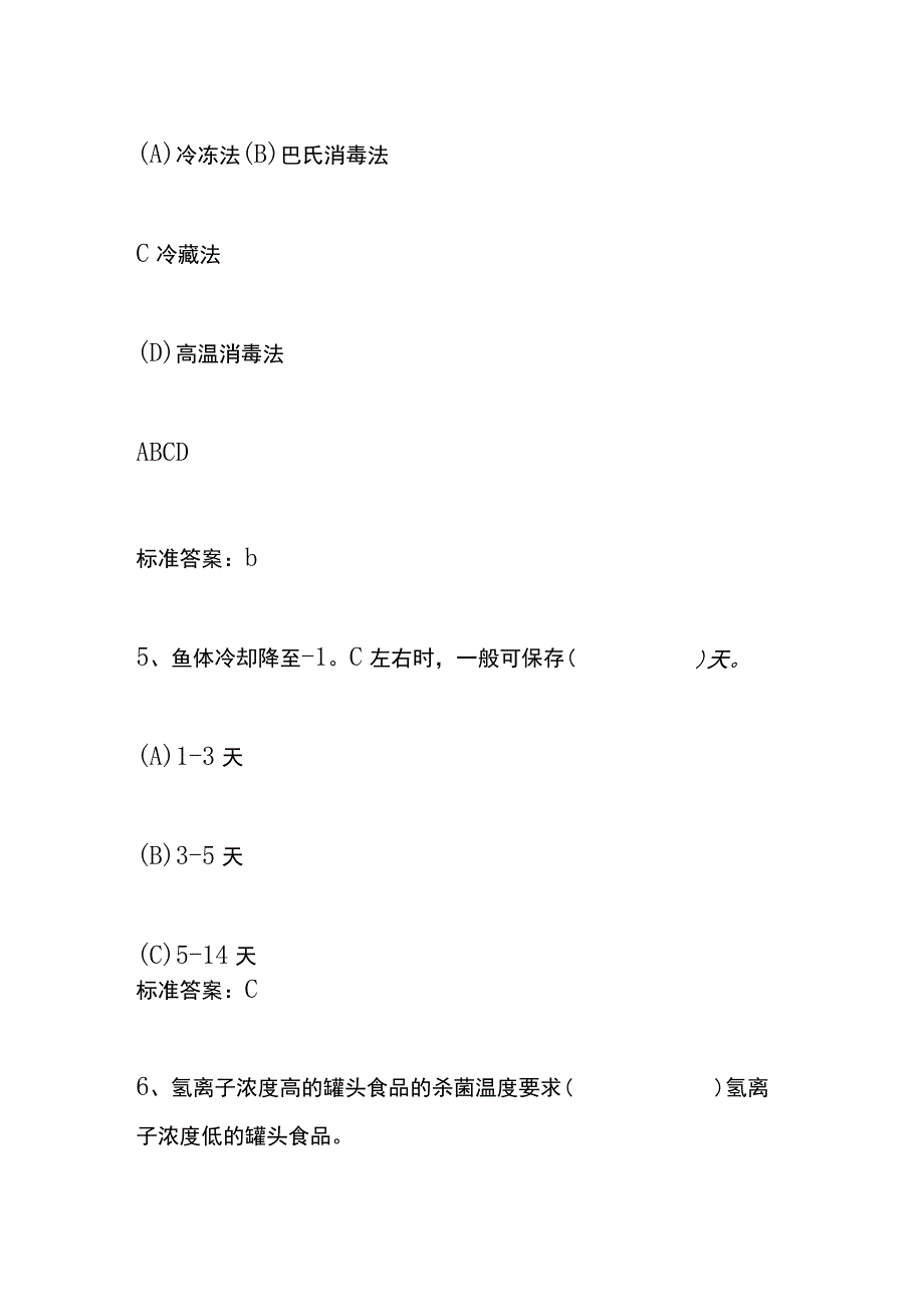 营养师二级考试题及答案.docx_第3页