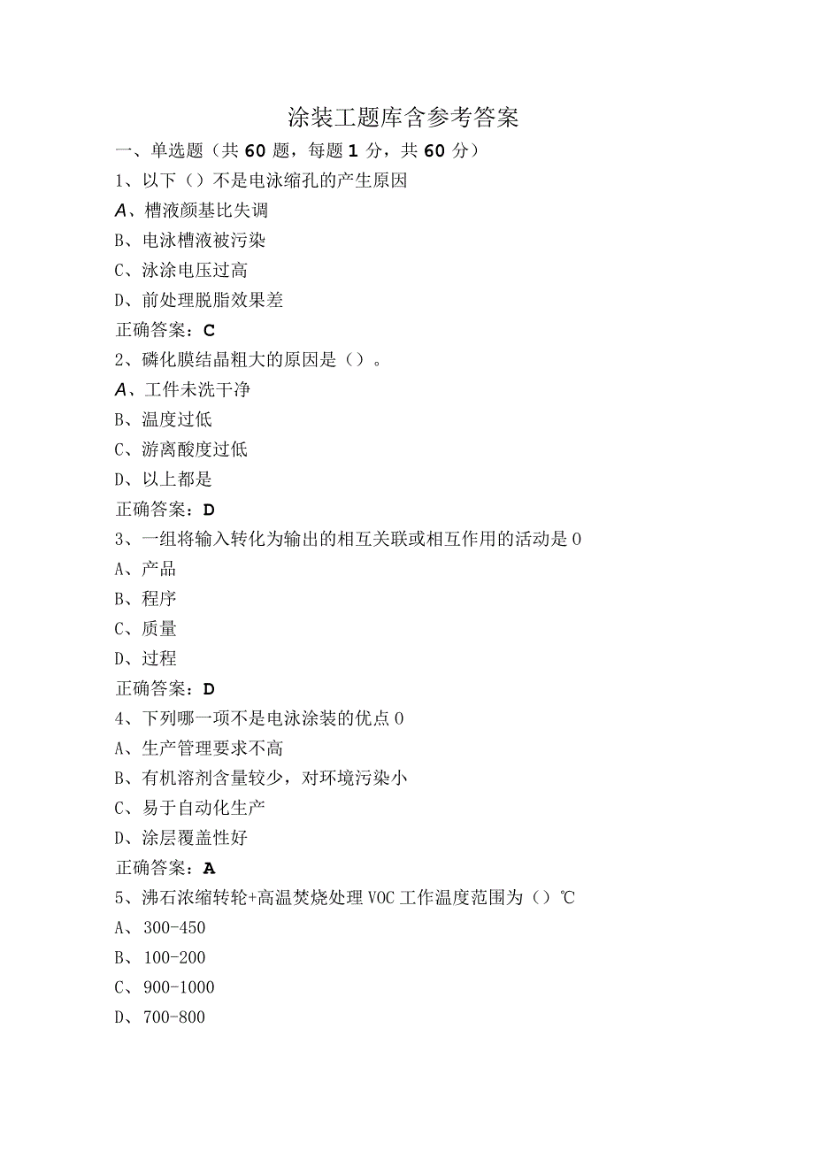 涂装工题库含参考答案.docx_第1页