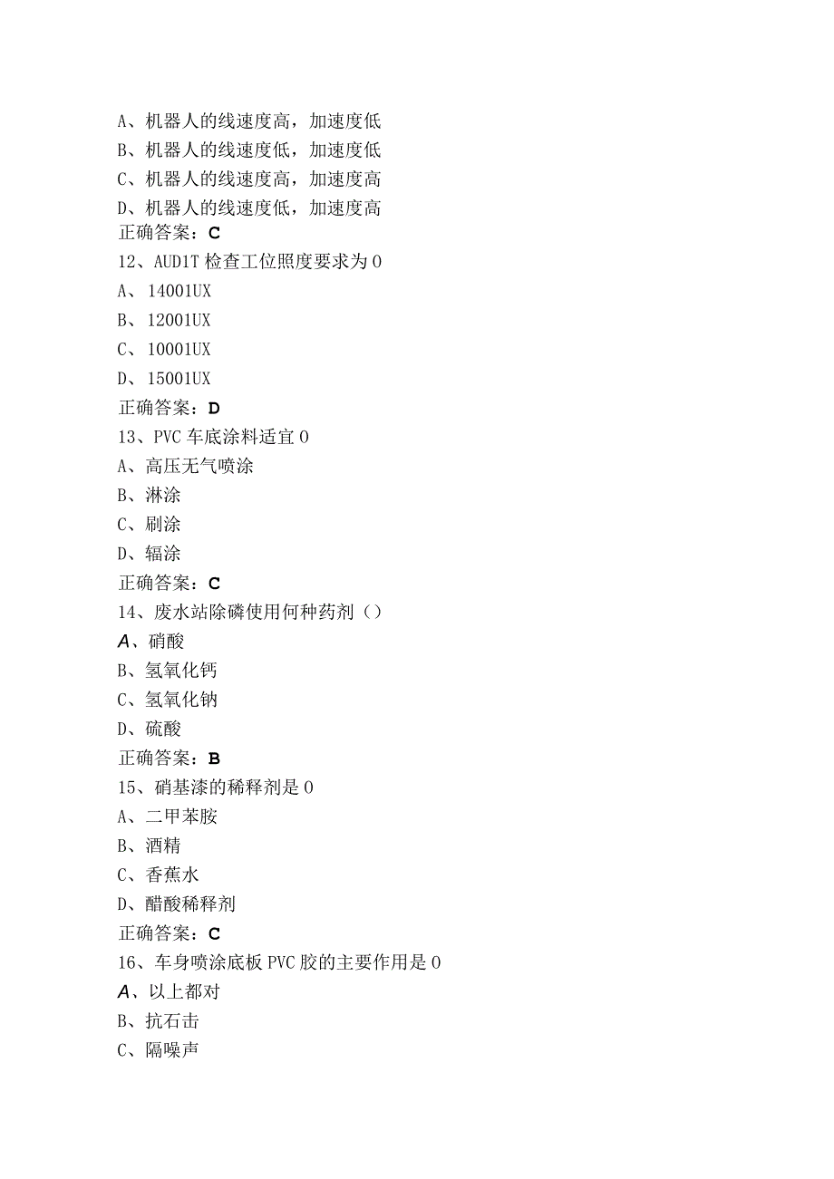 涂装工题库含参考答案.docx_第3页