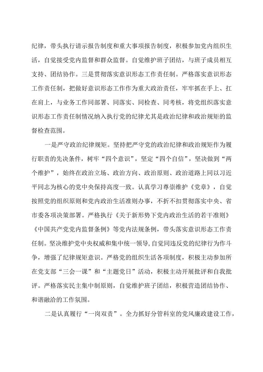 纪委副书记全面从严治党一岗双责责任落实情况报告.docx_第2页