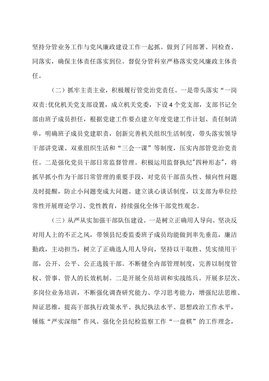 纪委副书记全面从严治党一岗双责责任落实情况报告.docx_第3页