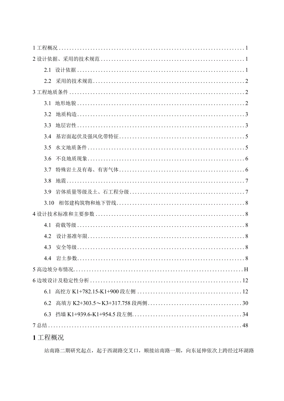 站南路二期边坡支护计算书.docx_第1页