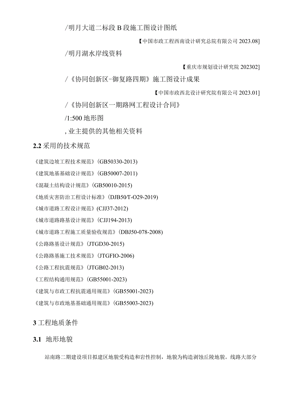 站南路二期边坡支护计算书.docx_第3页