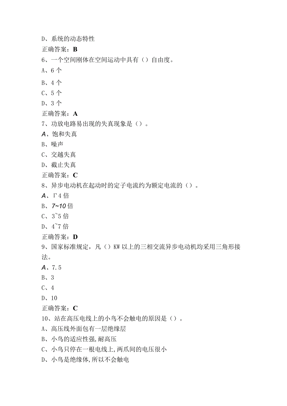 电工理论知识模拟试题附参考答案.docx_第2页