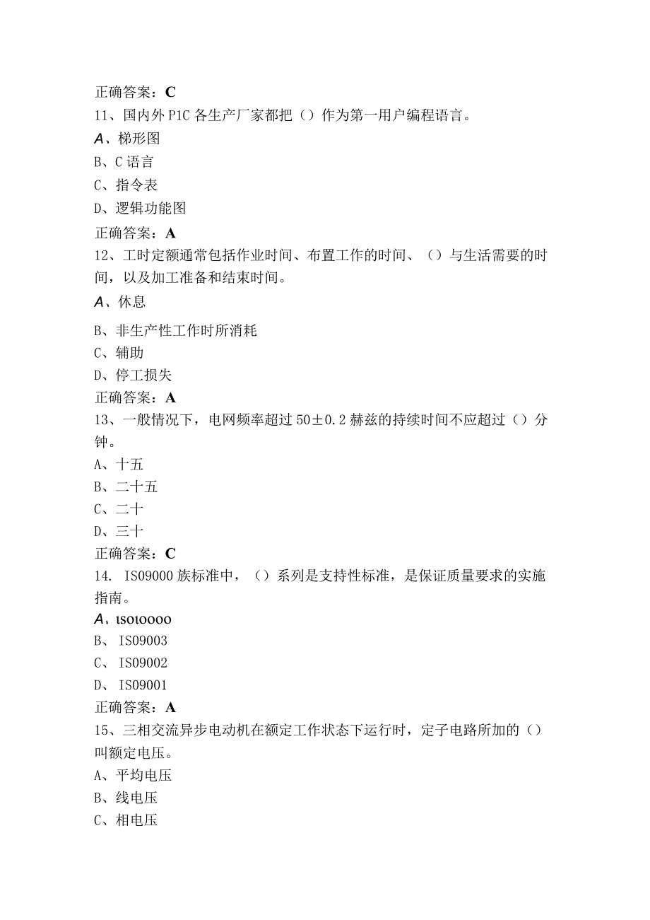 电工理论知识模拟试题附参考答案.docx_第3页