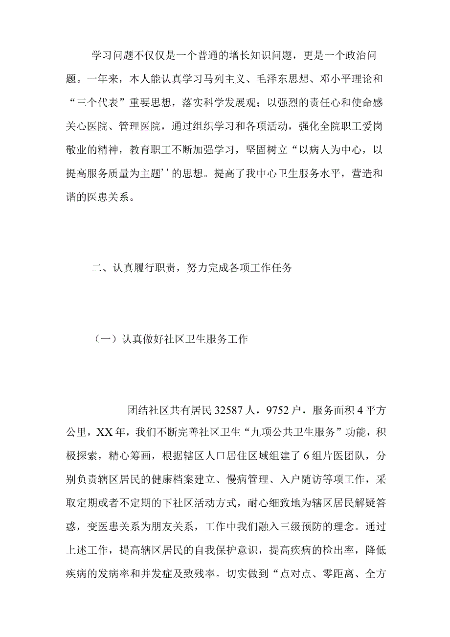 社区护士述职报告范文3篇.docx_第2页