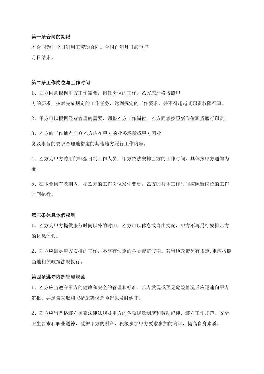 非全日制劳动合同.docx_第2页