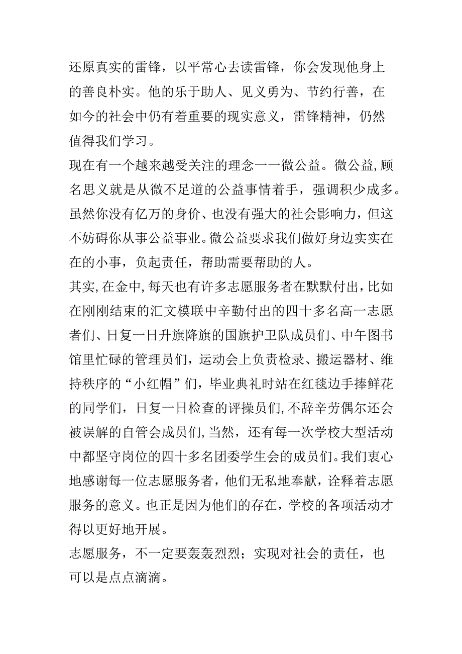 让志愿服务成为生活方式 宣讲稿.docx_第2页