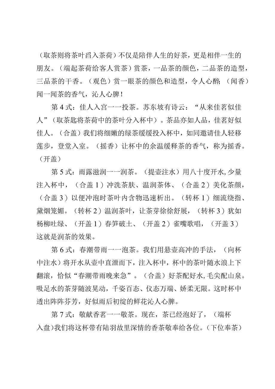 盖碗茶艺八式操作展示及解说词.docx_第2页