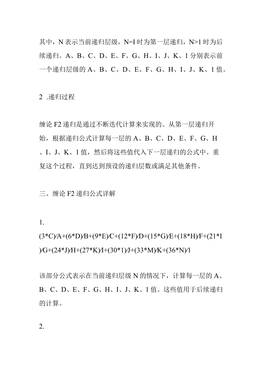 缠论f2递归.docx_第2页